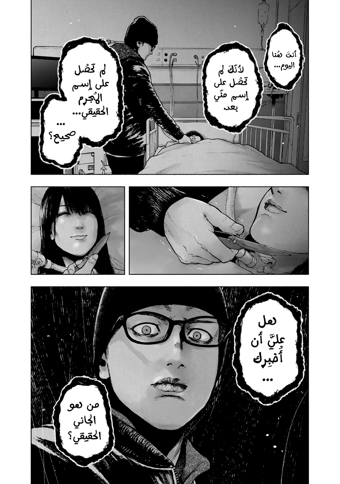 Read My Dearest Self With Malice Aforethought AR Manga Online