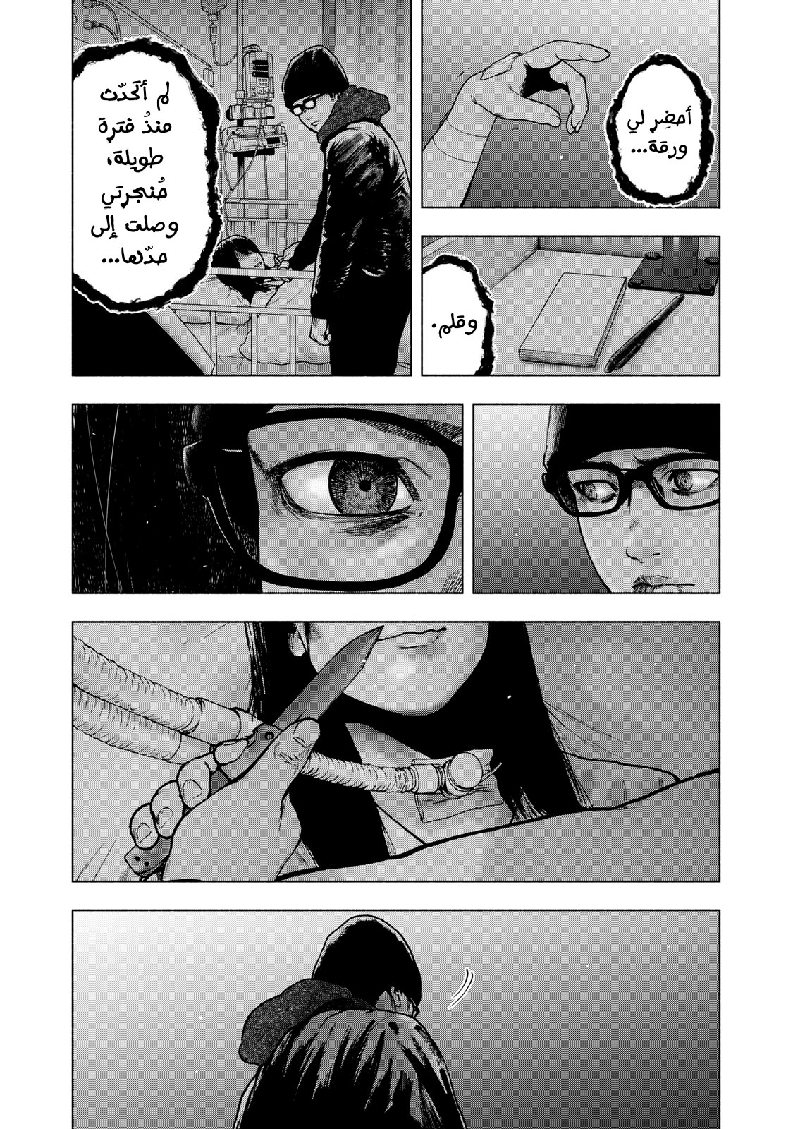 Read My Dearest Self With Malice Aforethought AR Manga Online