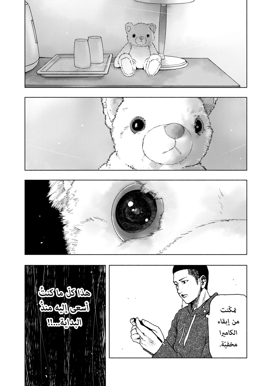 Read My Dearest Self With Malice Aforethought AR Manga Online
