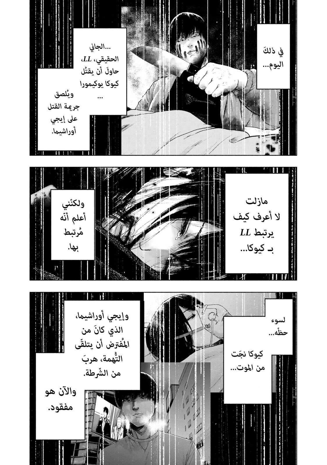 Read My Dearest Self With Malice Aforethought AR Manga Online