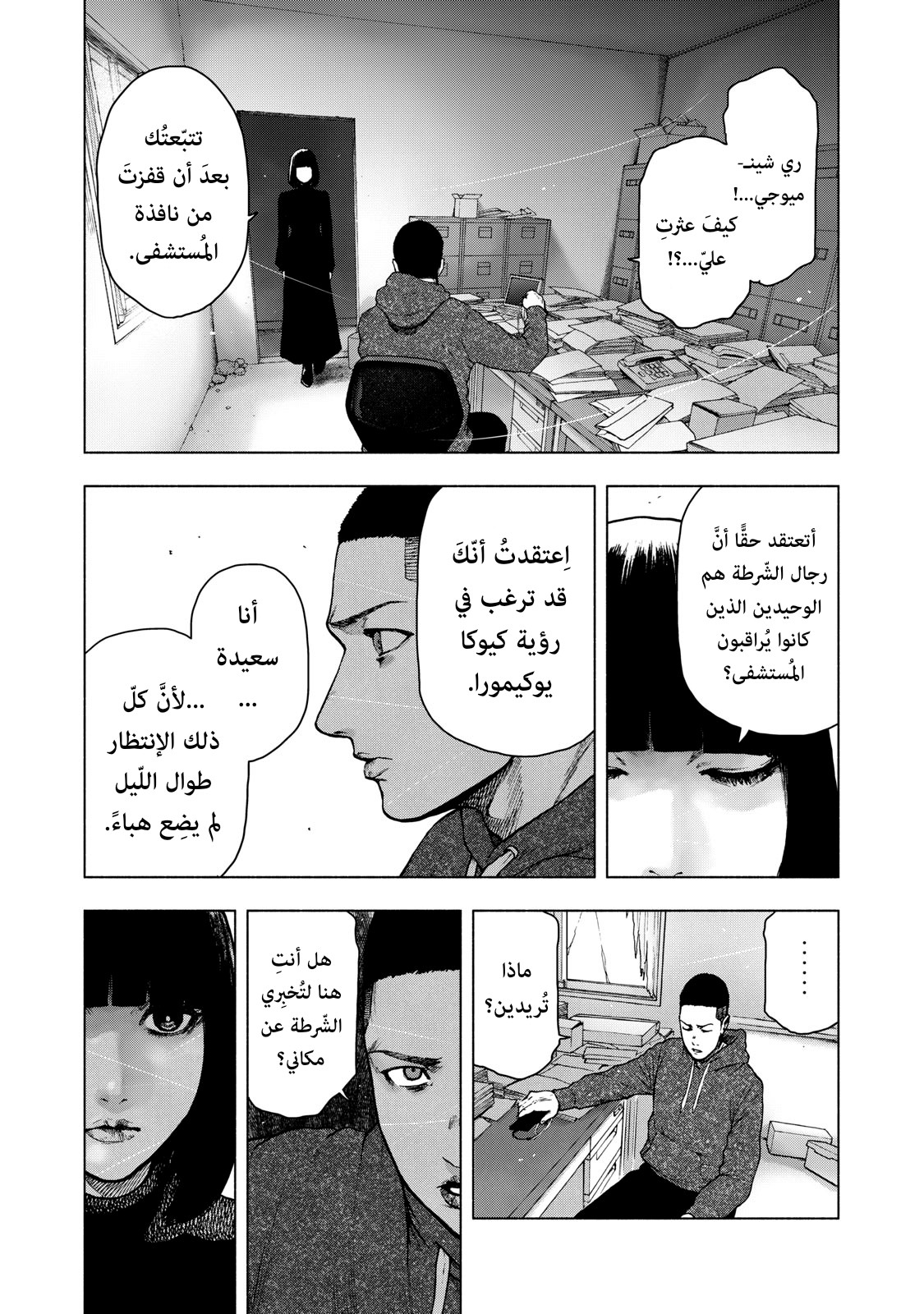 Read My Dearest Self With Malice Aforethought AR Manga Online