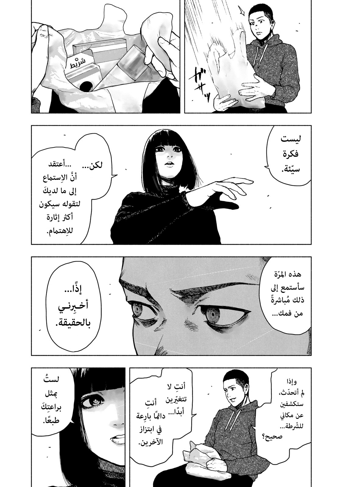 Read My Dearest Self With Malice Aforethought AR Manga Online