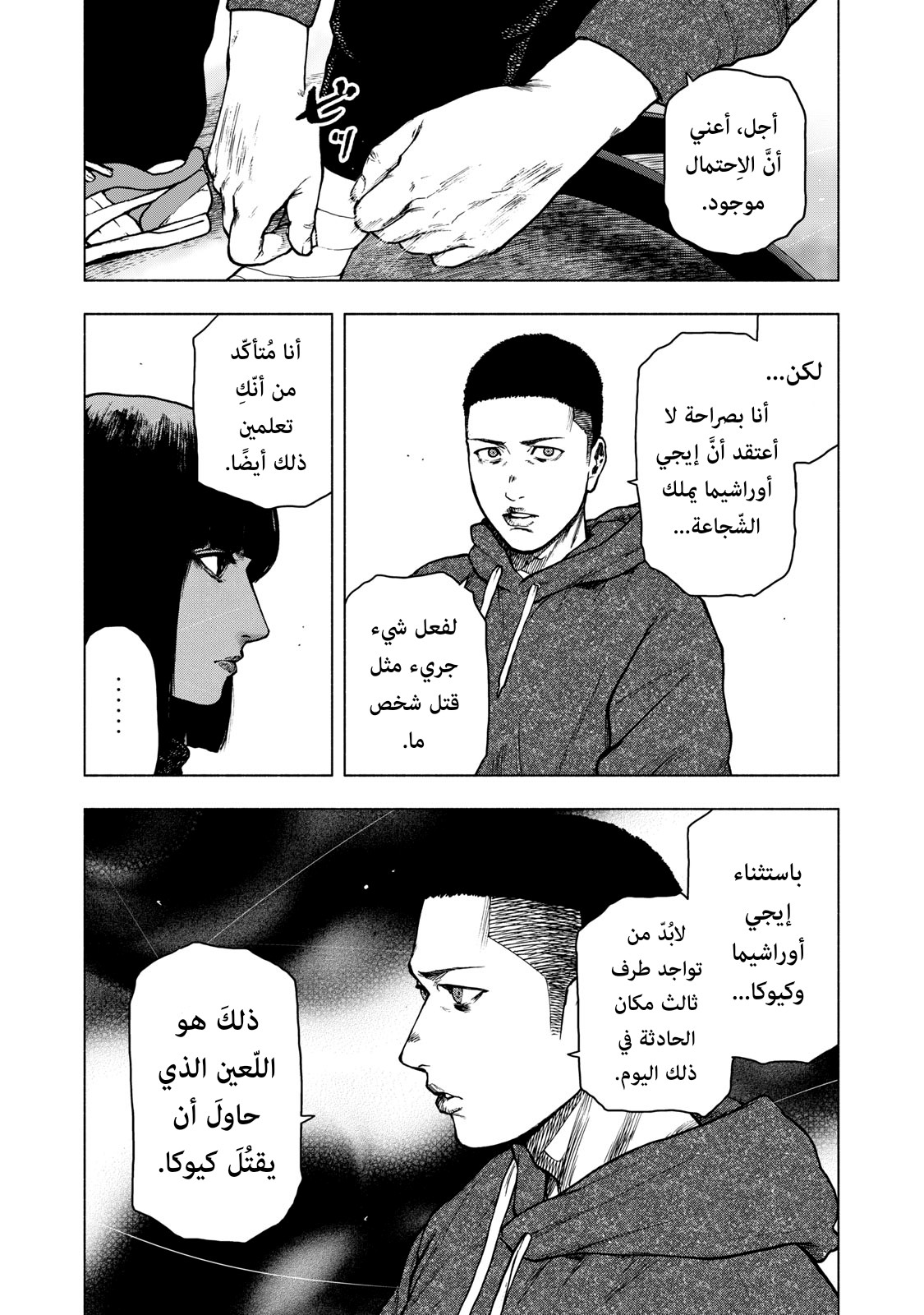 Read My Dearest Self With Malice Aforethought AR Manga Online