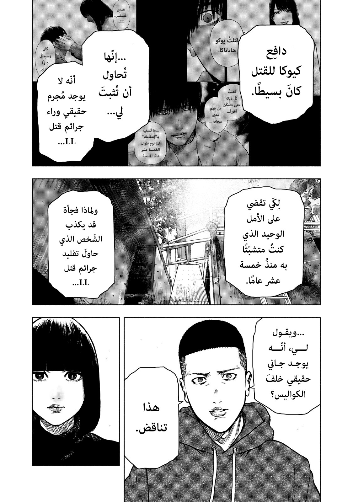 Read My Dearest Self With Malice Aforethought AR Manga Online