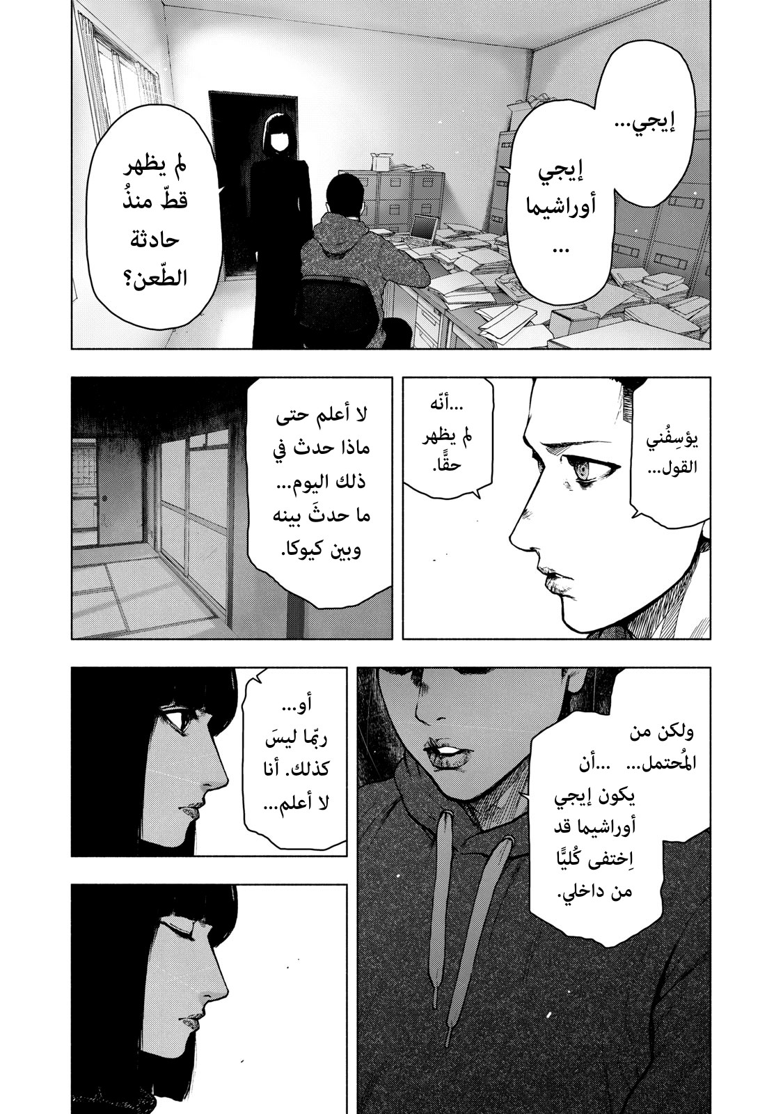 Read My Dearest Self With Malice Aforethought AR Manga Online