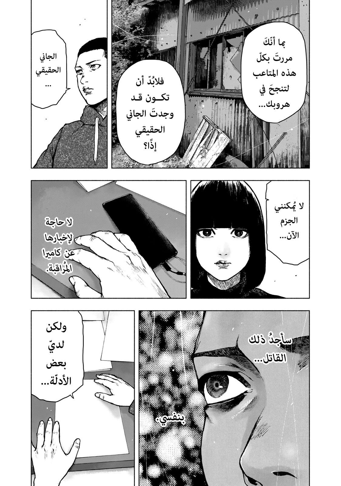 Read My Dearest Self With Malice Aforethought AR Manga Online