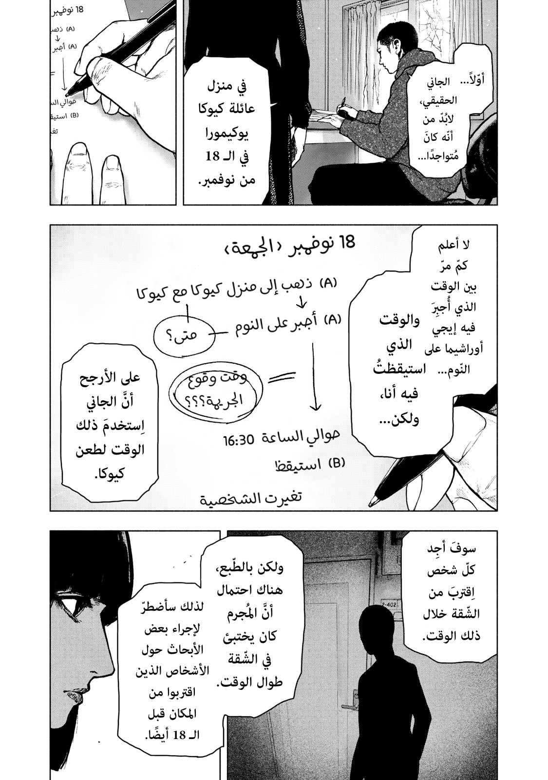 Read My Dearest Self With Malice Aforethought AR Manga Online