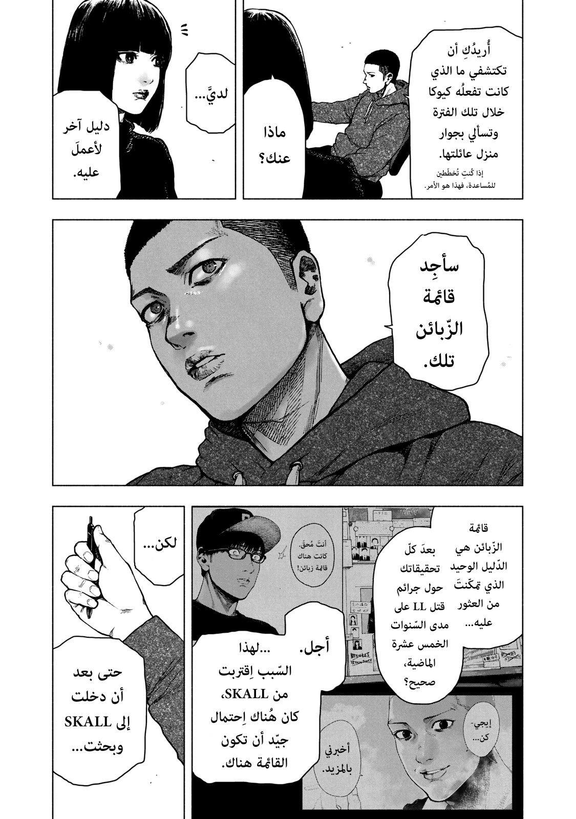 Read My Dearest Self With Malice Aforethought AR Manga Online