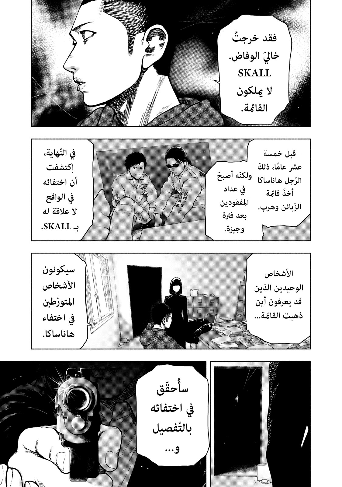 Read My Dearest Self With Malice Aforethought AR Manga Online