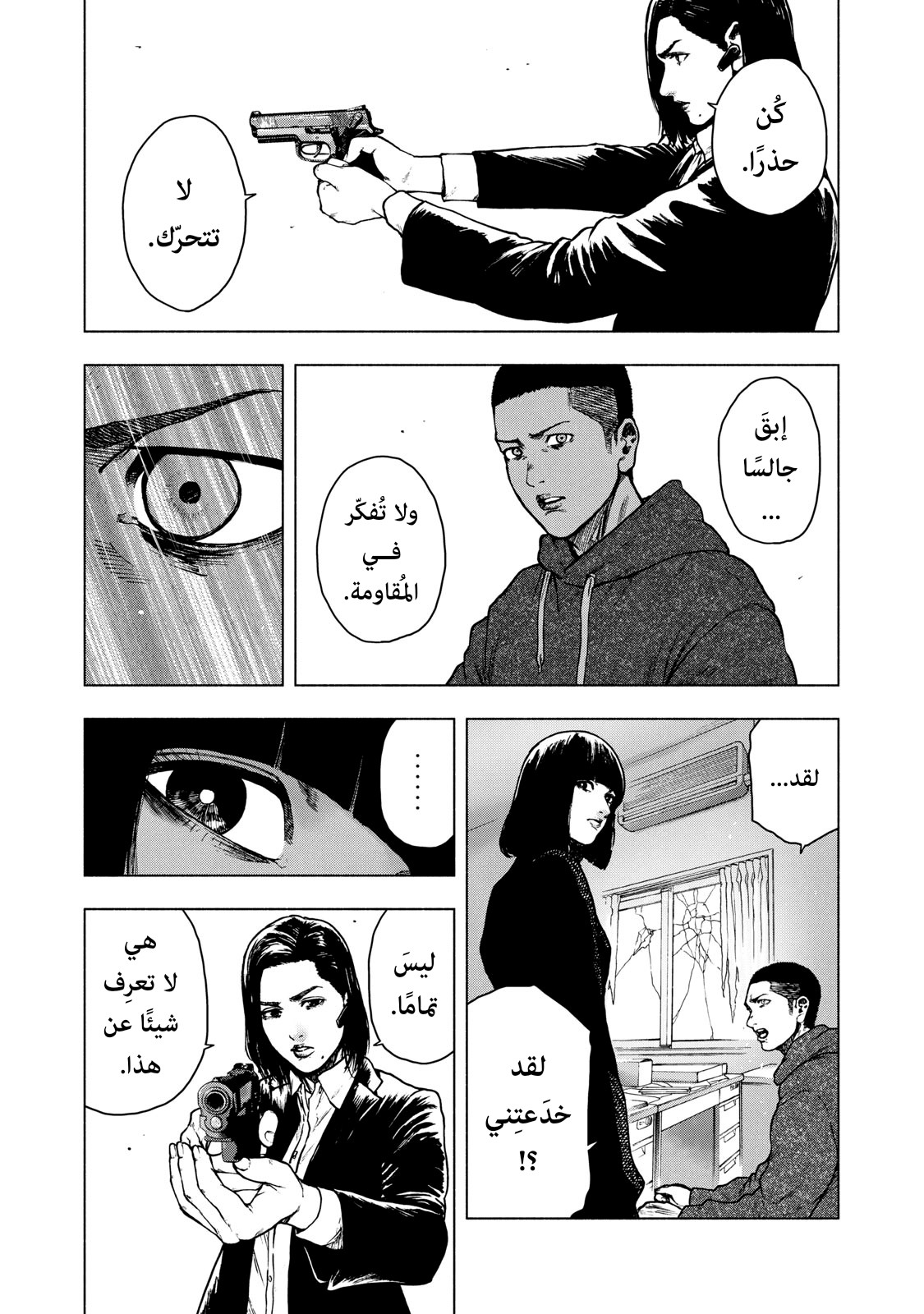Read My Dearest Self With Malice Aforethought AR Manga Online