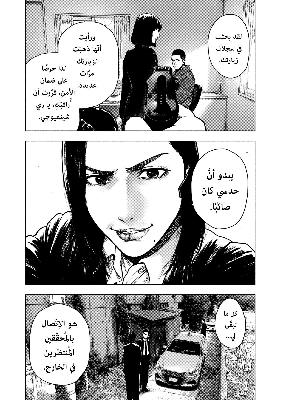 Read My Dearest Self With Malice Aforethought AR Manga Online