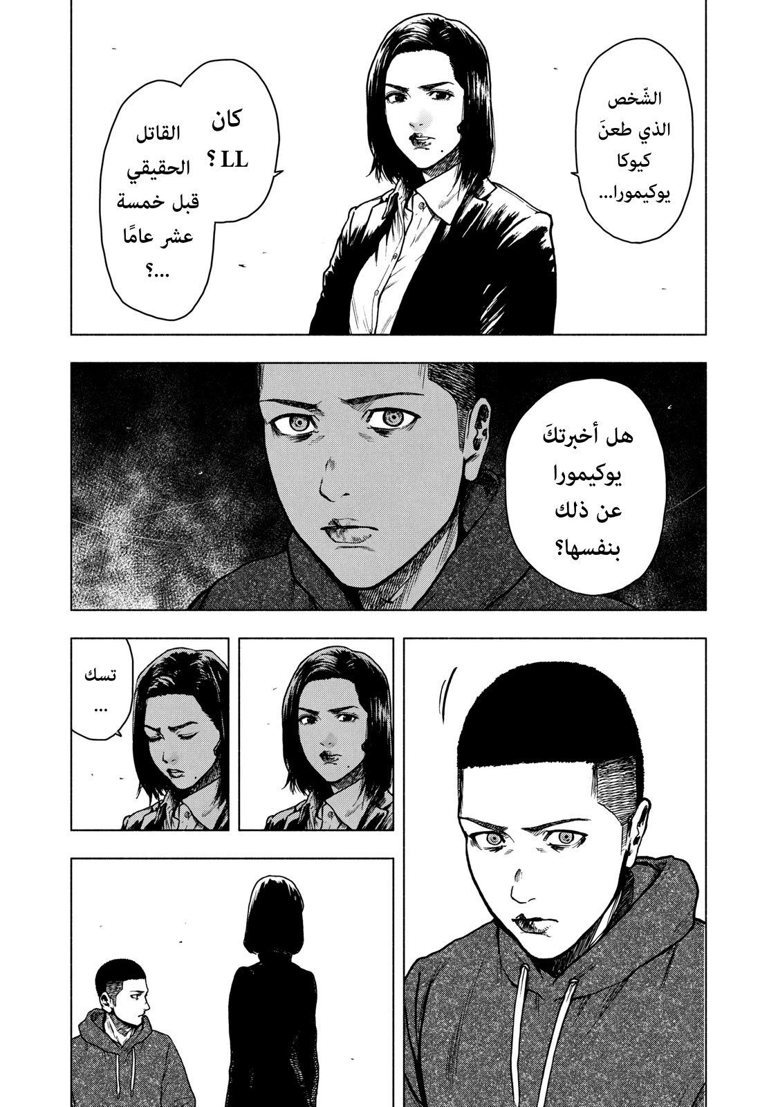 Read My Dearest Self With Malice Aforethought AR Manga Online