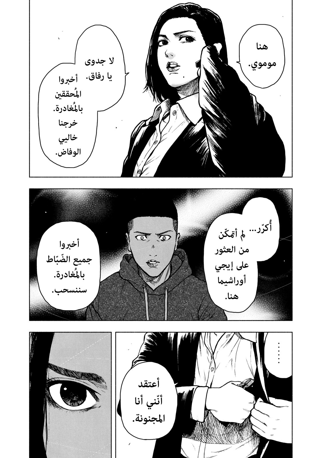 Read My Dearest Self With Malice Aforethought AR Manga Online