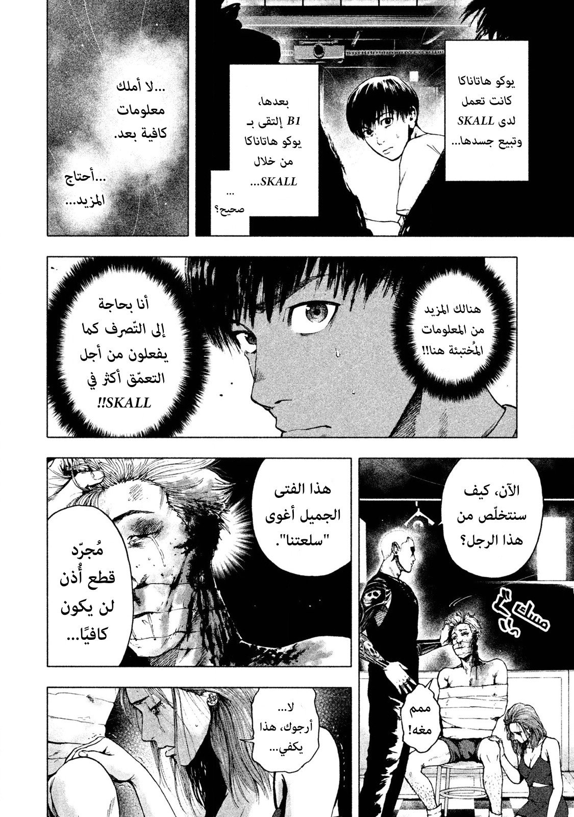 Read My Dearest Self With Malice Aforethought AR Manga Online
