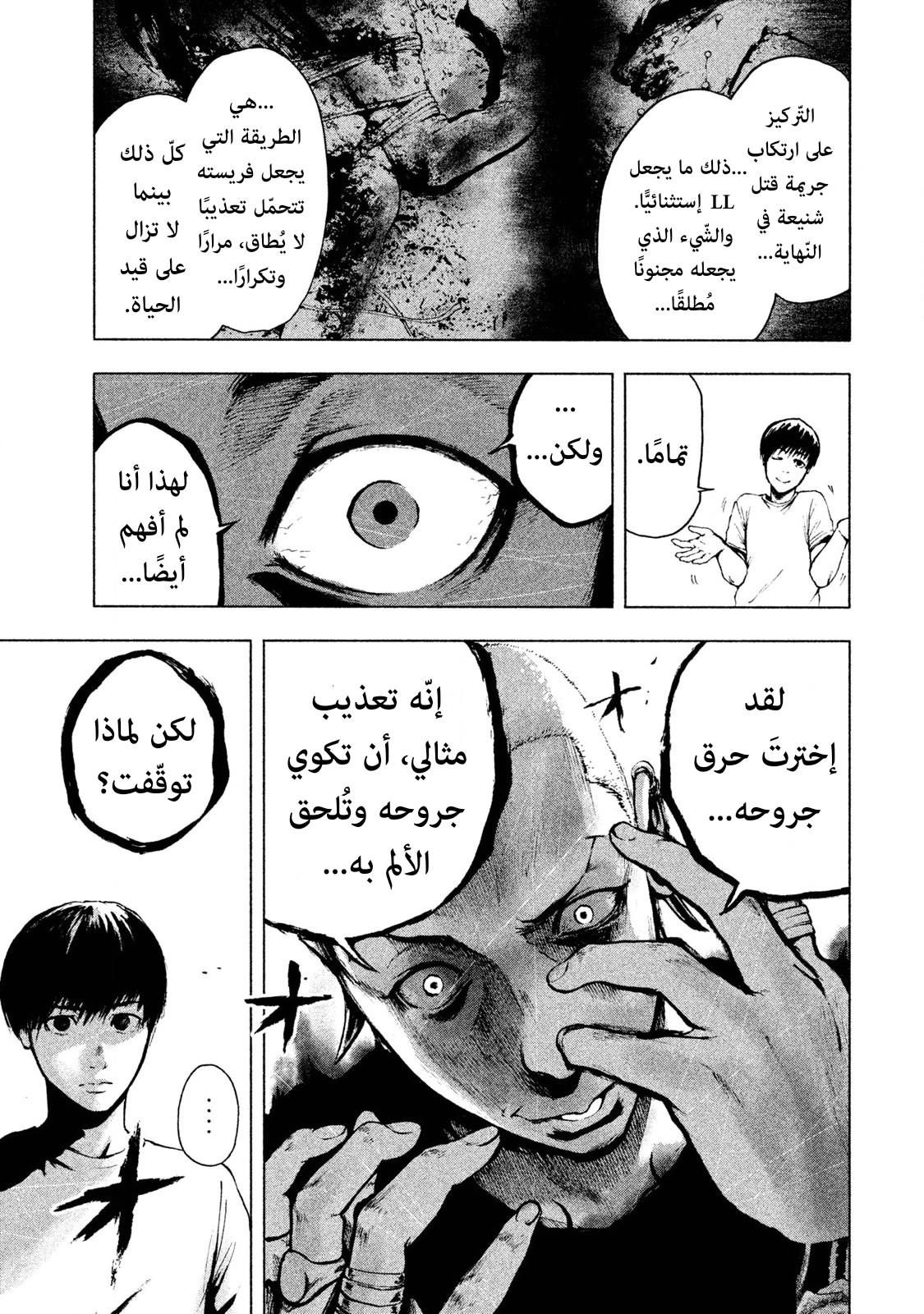 Read My Dearest Self With Malice Aforethought AR Manga Online