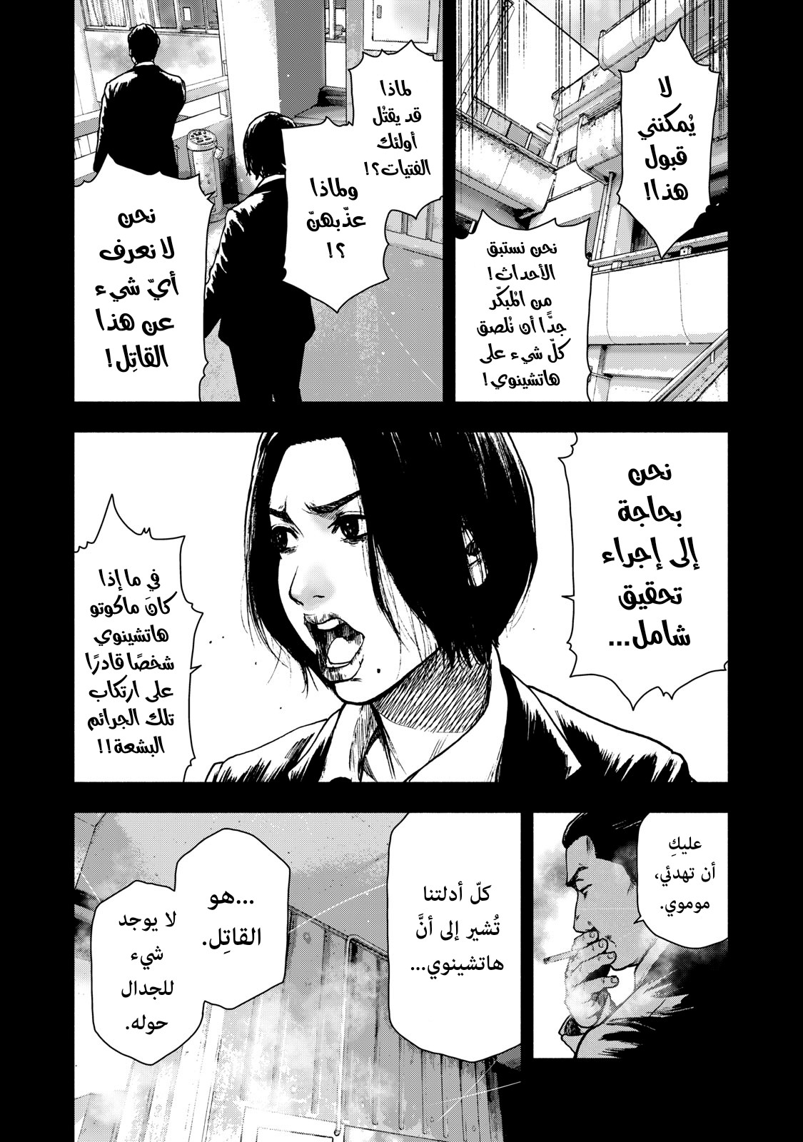 Read My Dearest Self With Malice Aforethought AR Manga Online
