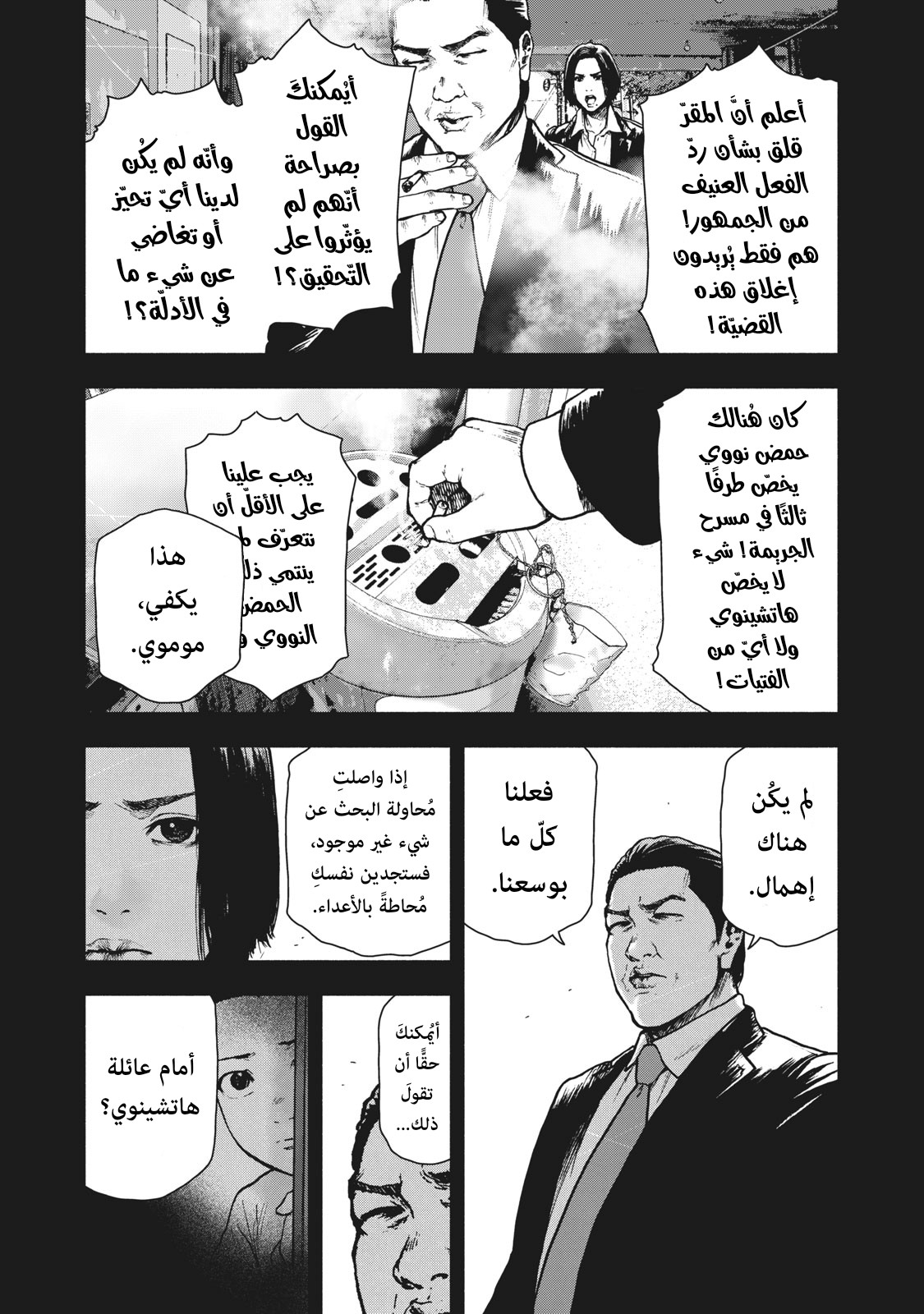 Read My Dearest Self With Malice Aforethought AR Manga Online