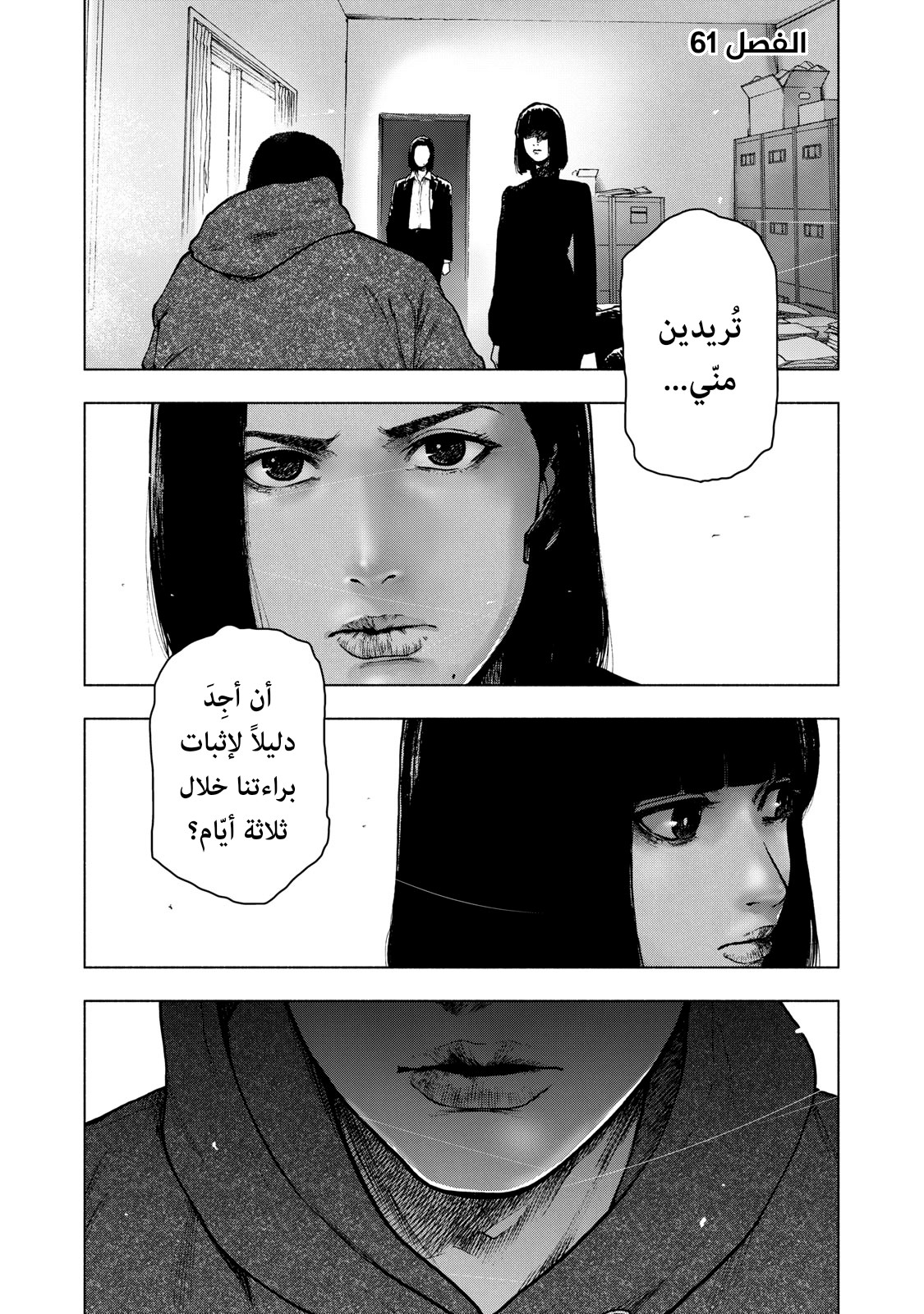 Read My Dearest Self With Malice Aforethought AR Manga Online