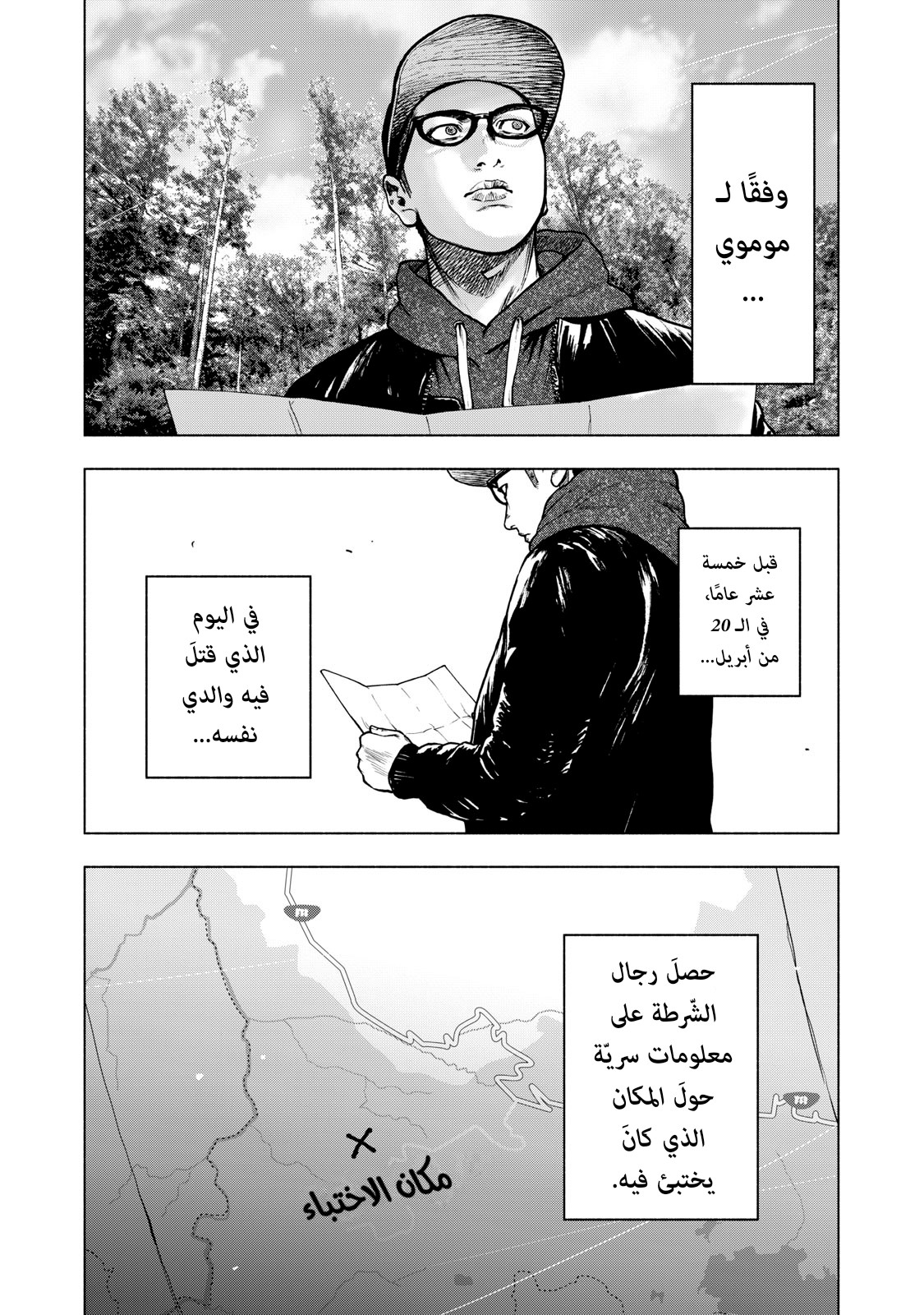 Read My Dearest Self With Malice Aforethought AR Manga Online