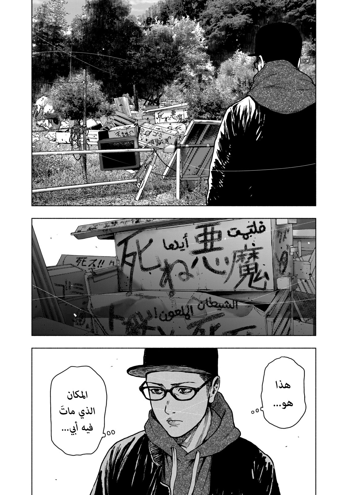 Read My Dearest Self With Malice Aforethought AR Manga Online