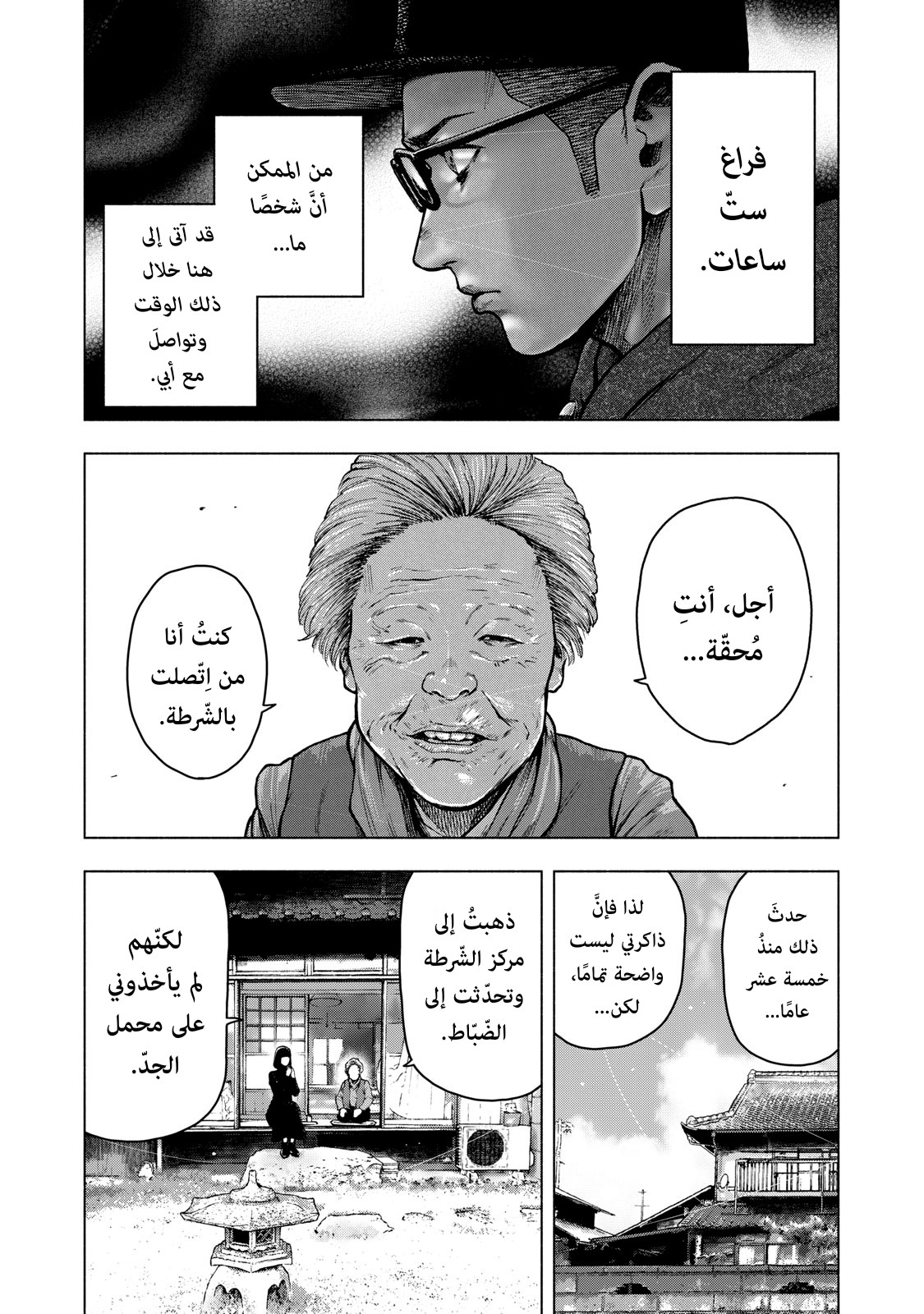 Read My Dearest Self With Malice Aforethought AR Manga Online