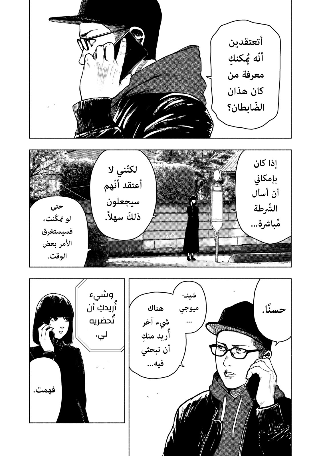 Read My Dearest Self With Malice Aforethought AR Manga Online