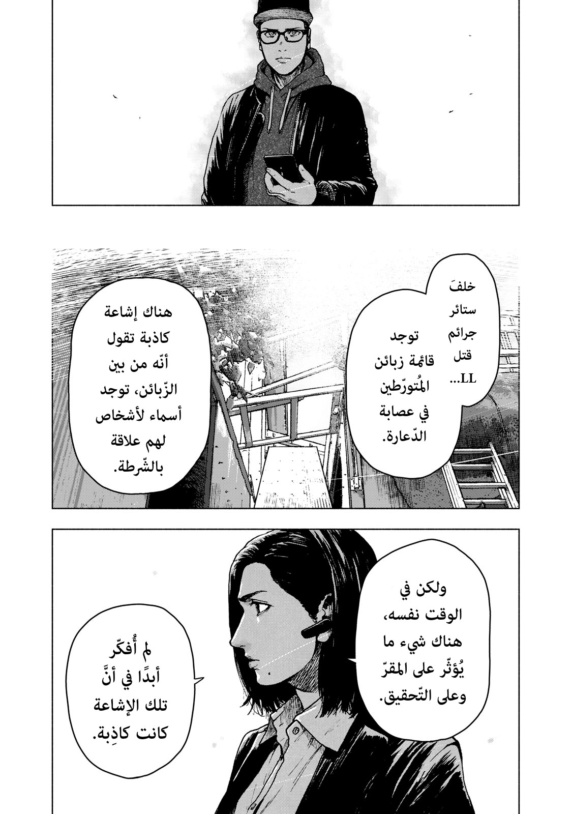 Read My Dearest Self With Malice Aforethought AR Manga Online