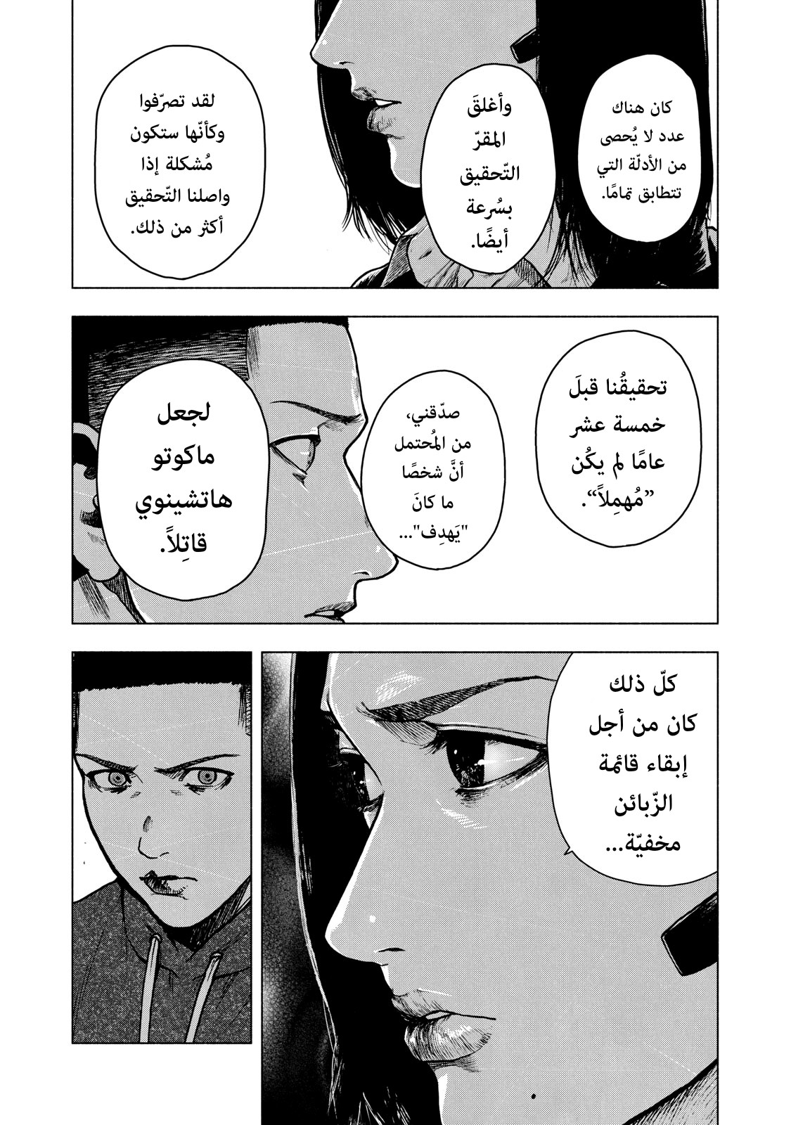 Read My Dearest Self With Malice Aforethought AR Manga Online