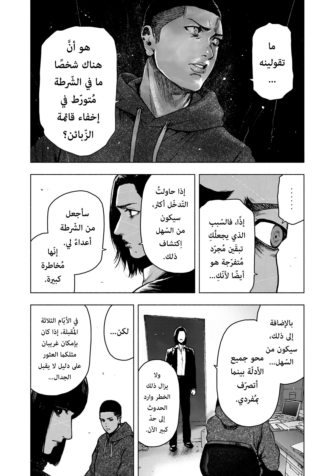 Read My Dearest Self With Malice Aforethought AR Manga Online