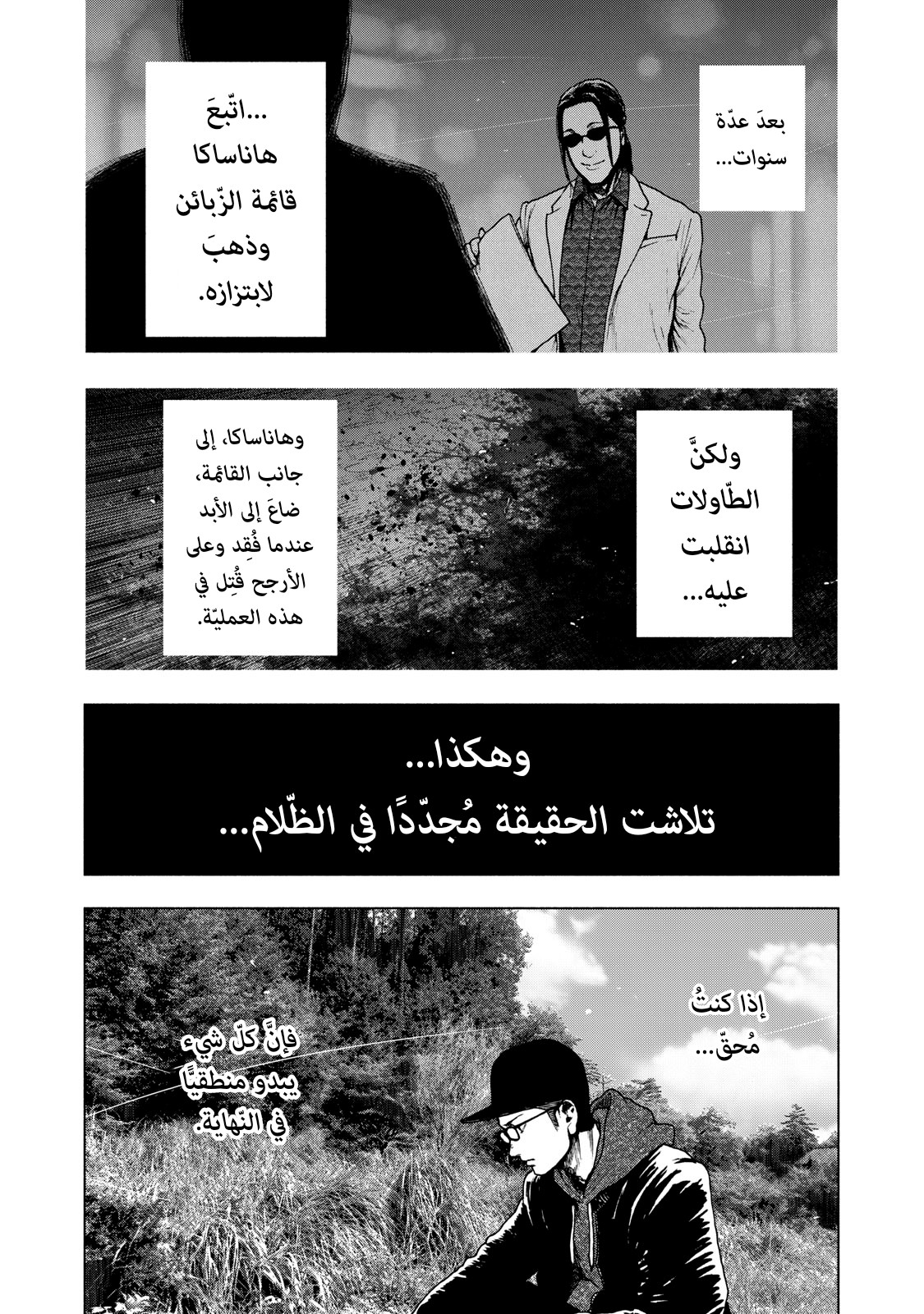 Read My Dearest Self With Malice Aforethought AR Manga Online
