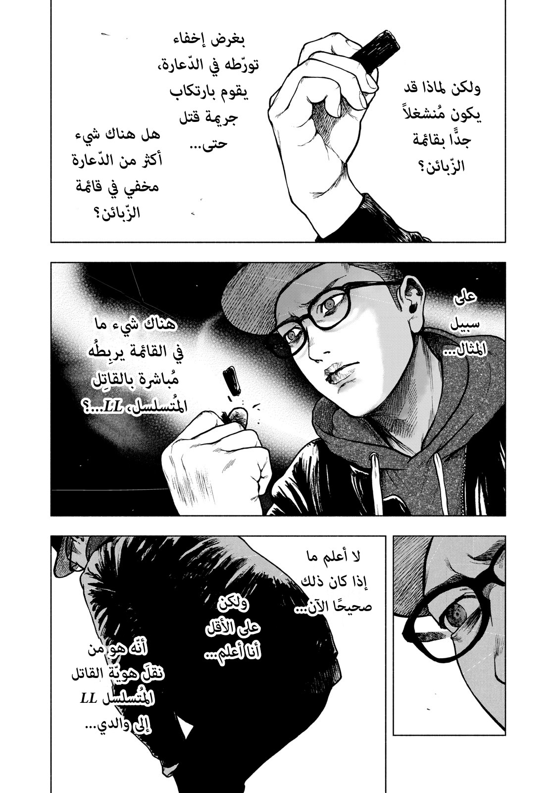 Read My Dearest Self With Malice Aforethought AR Manga Online