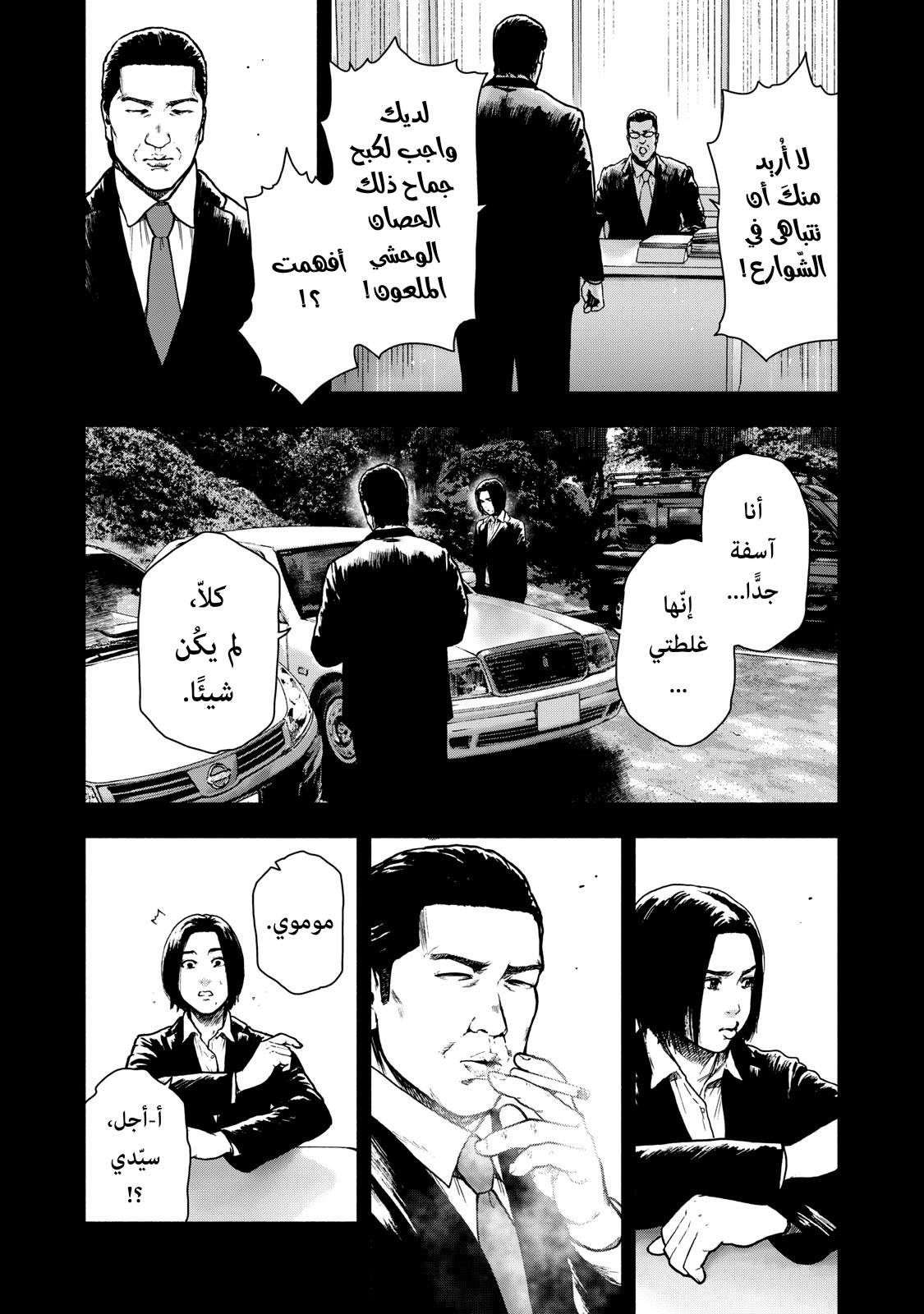 Read My Dearest Self With Malice Aforethought AR Manga Online