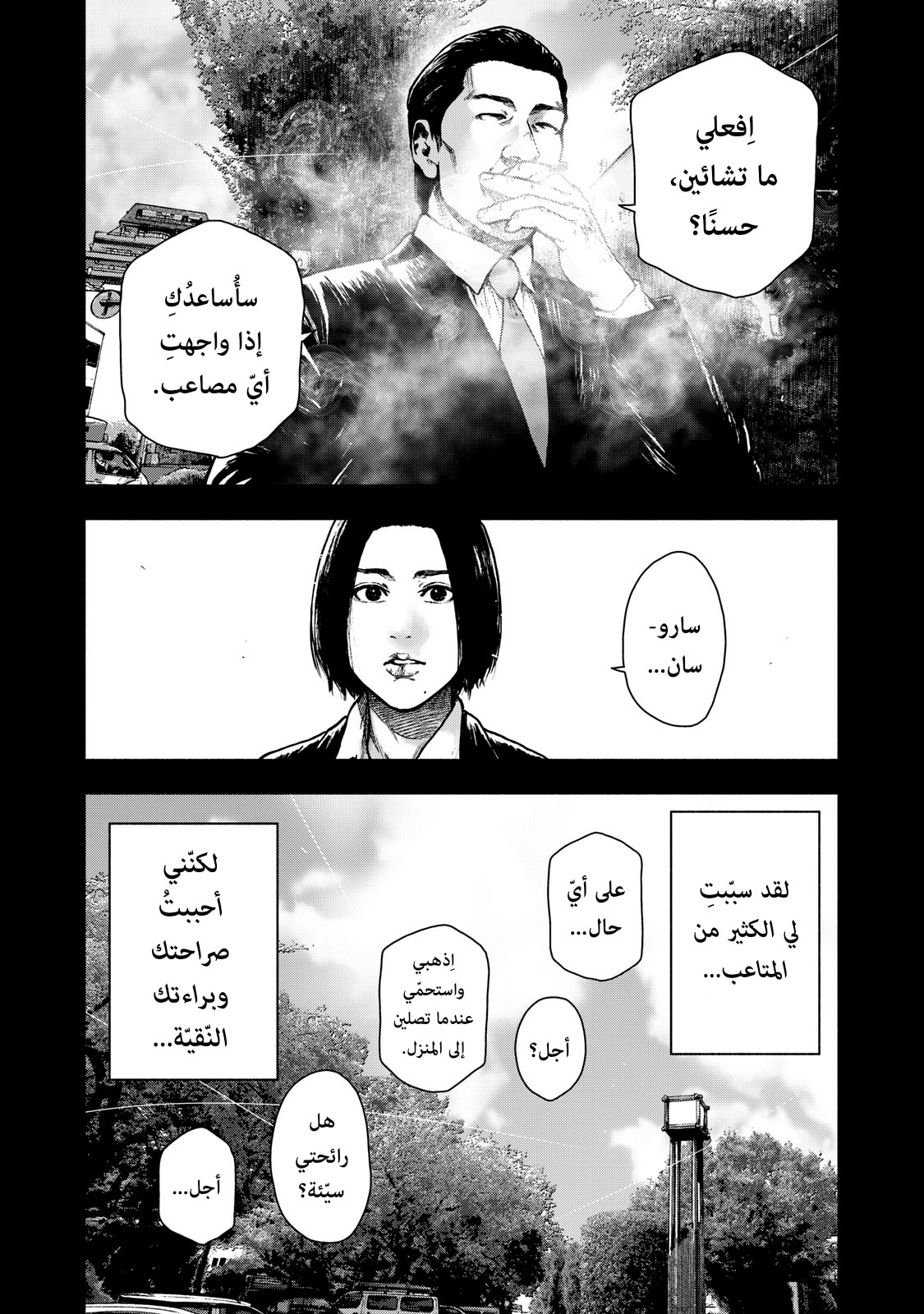 Read My Dearest Self With Malice Aforethought AR Manga Online