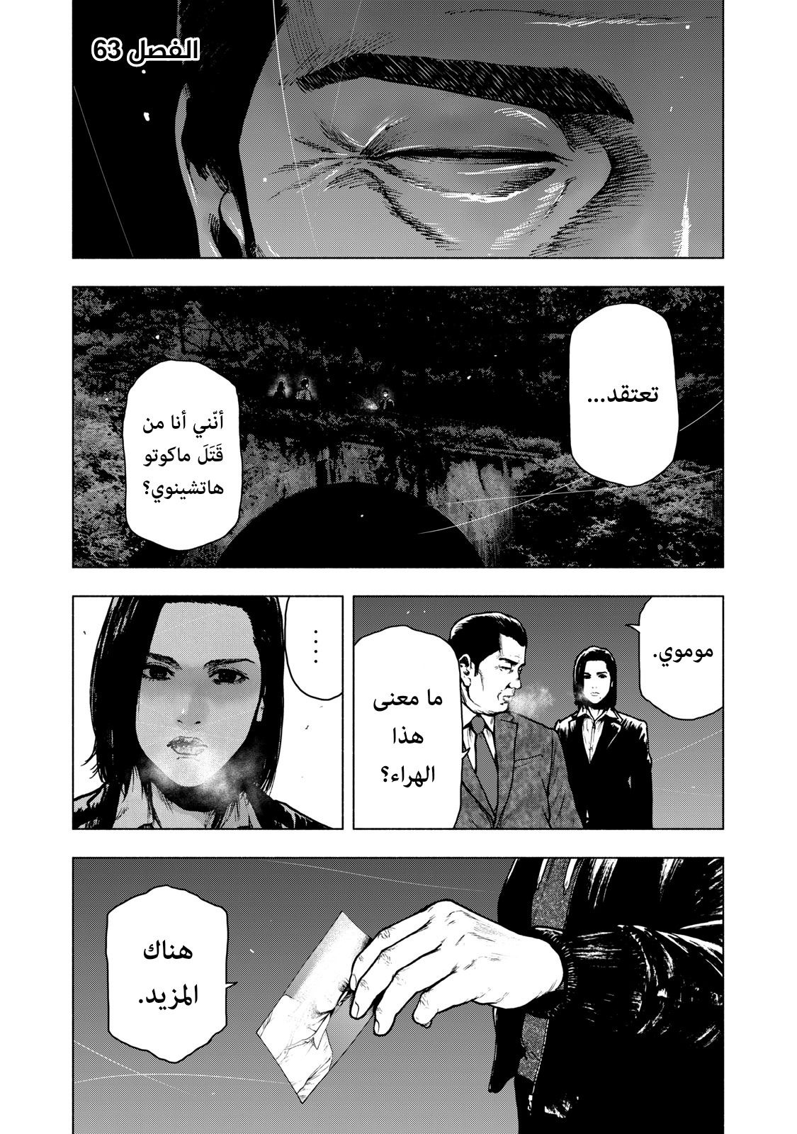Read My Dearest Self With Malice Aforethought AR Manga Online