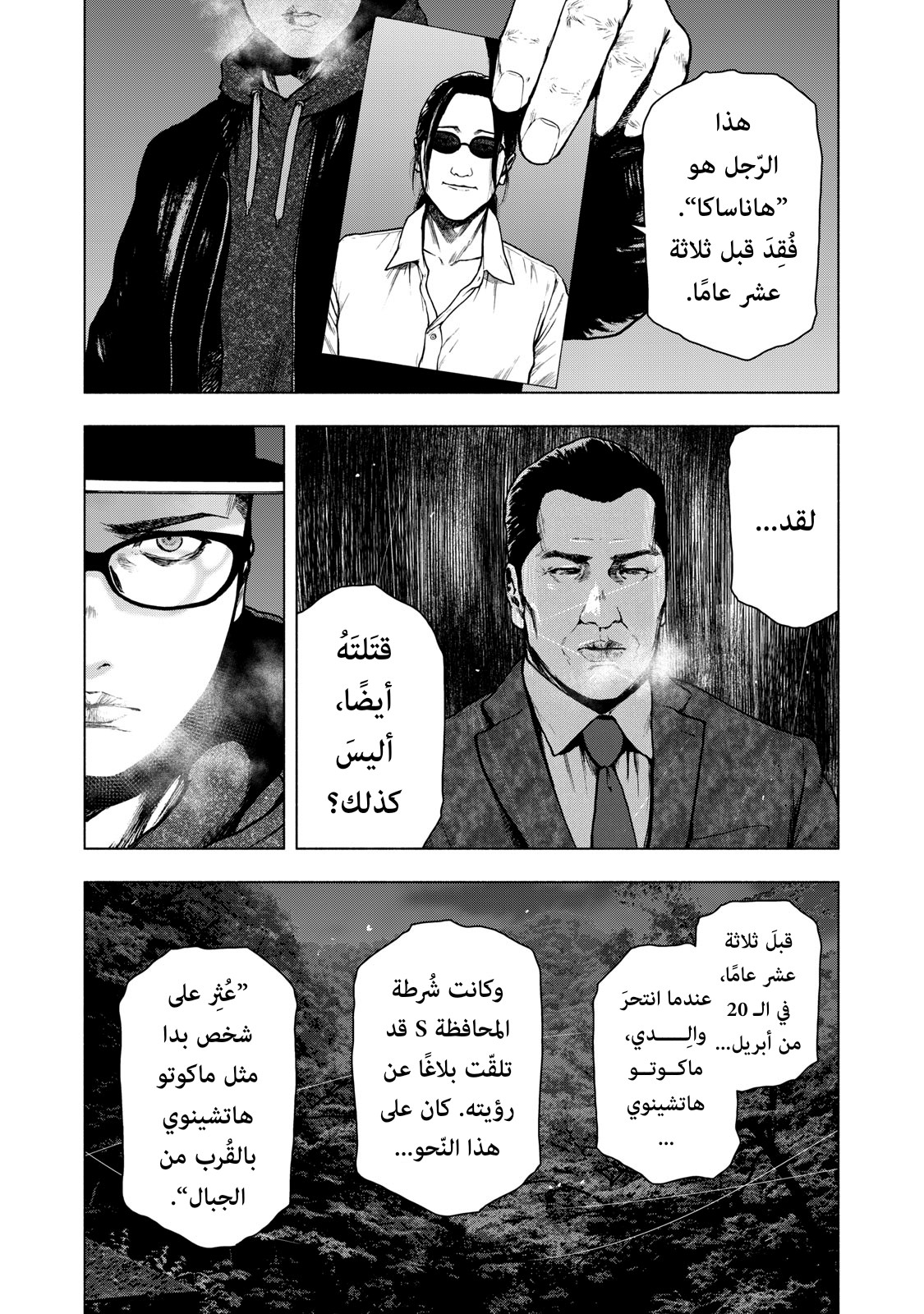 Read My Dearest Self With Malice Aforethought AR Manga Online