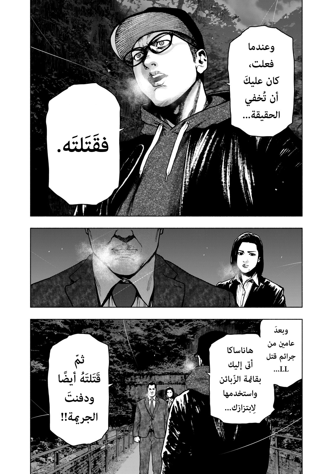 Read My Dearest Self With Malice Aforethought AR Manga Online