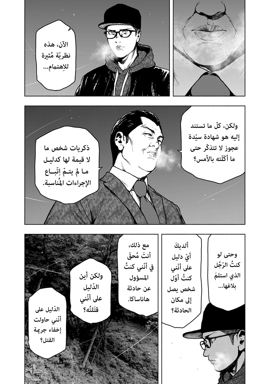 Read My Dearest Self With Malice Aforethought AR Manga Online
