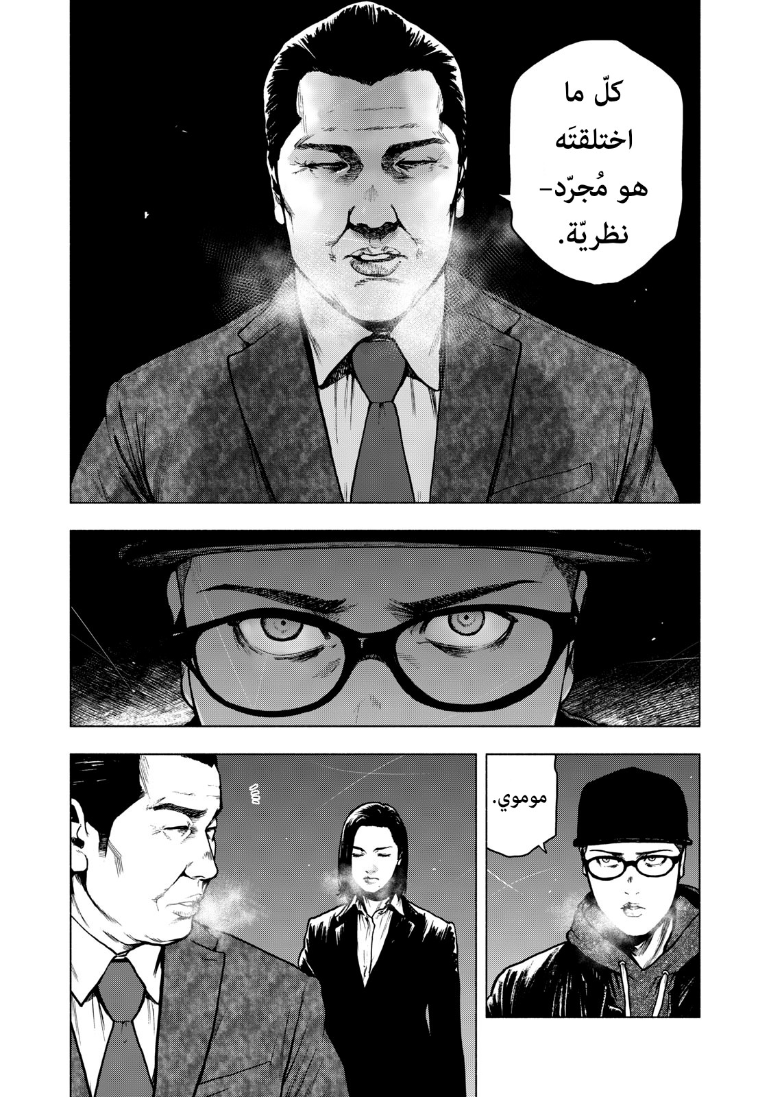 Read My Dearest Self With Malice Aforethought AR Manga Online