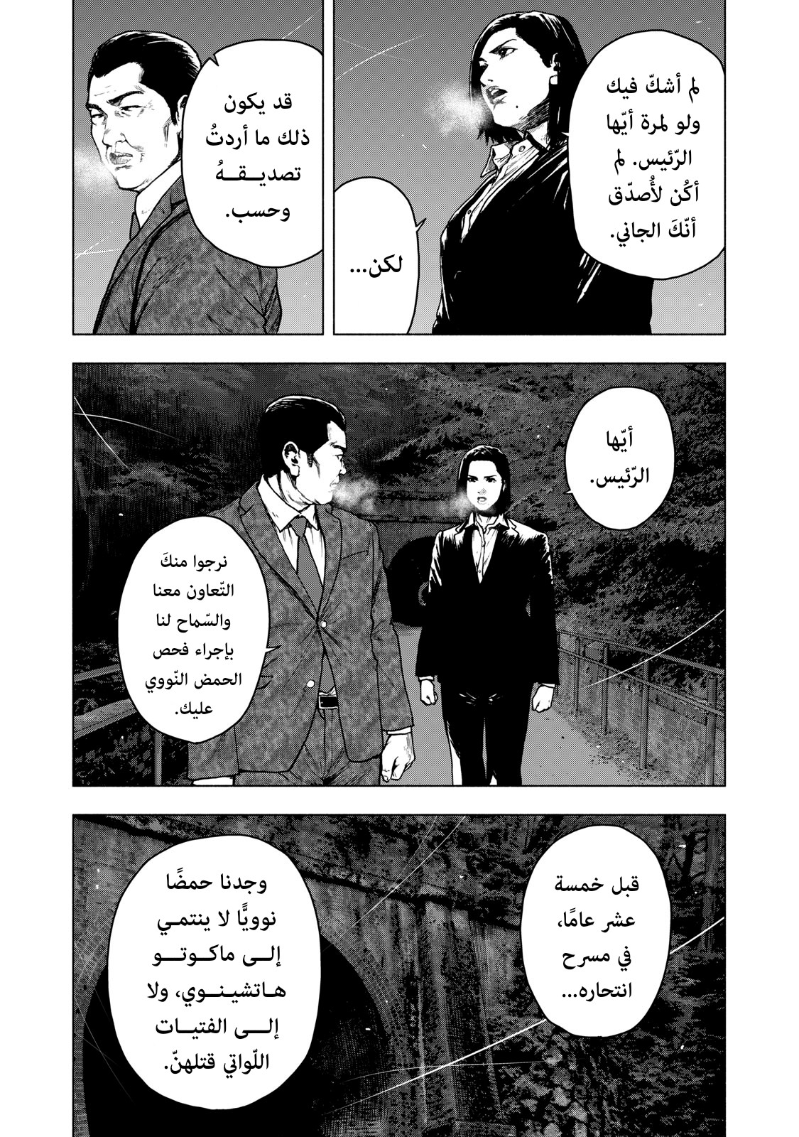 Read My Dearest Self With Malice Aforethought AR Manga Online