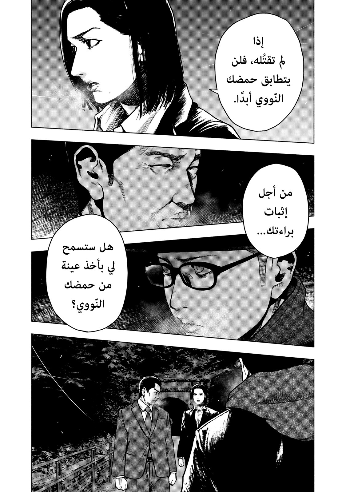 Read My Dearest Self With Malice Aforethought AR Manga Online