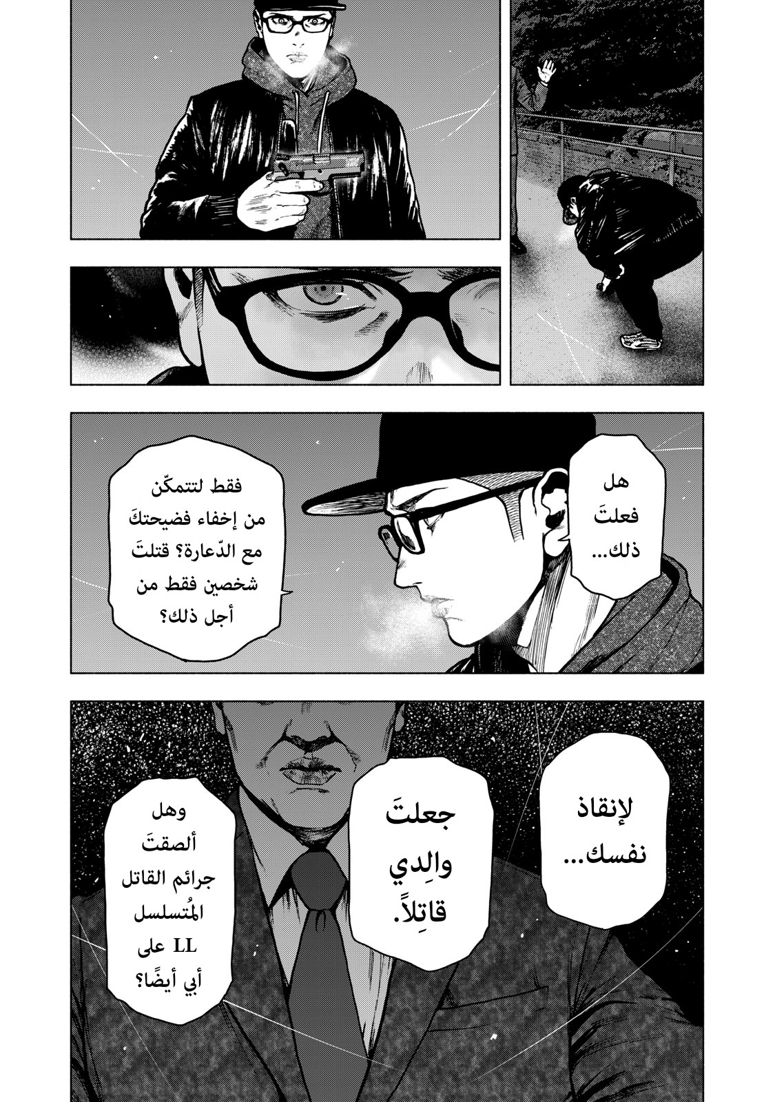 Read My Dearest Self With Malice Aforethought AR Manga Online