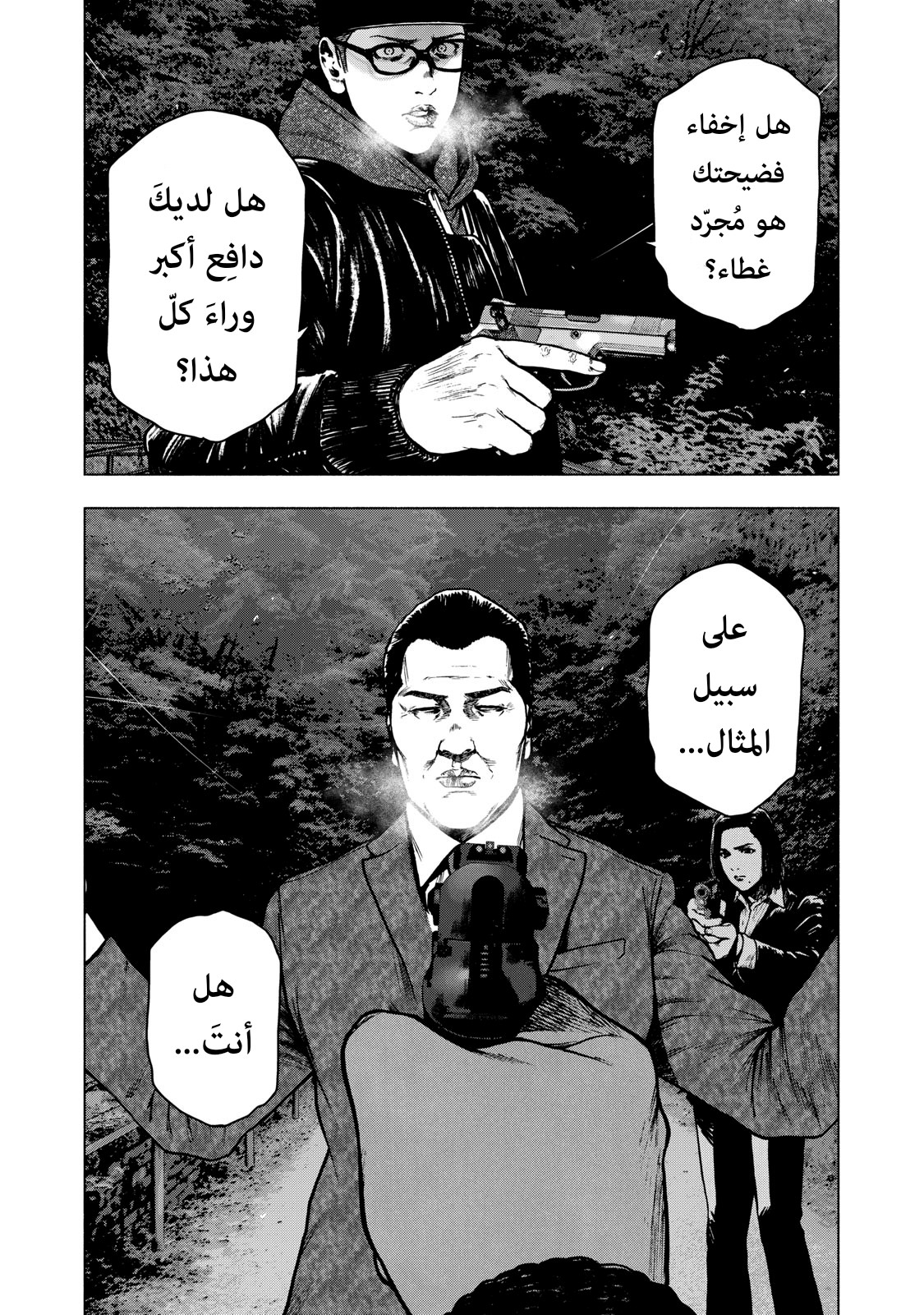 Read My Dearest Self With Malice Aforethought AR Manga Online