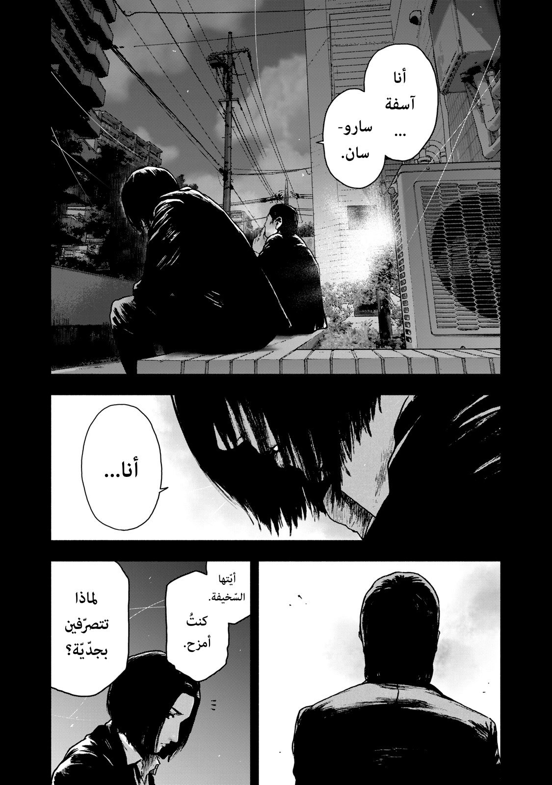 Read My Dearest Self With Malice Aforethought AR Manga Online