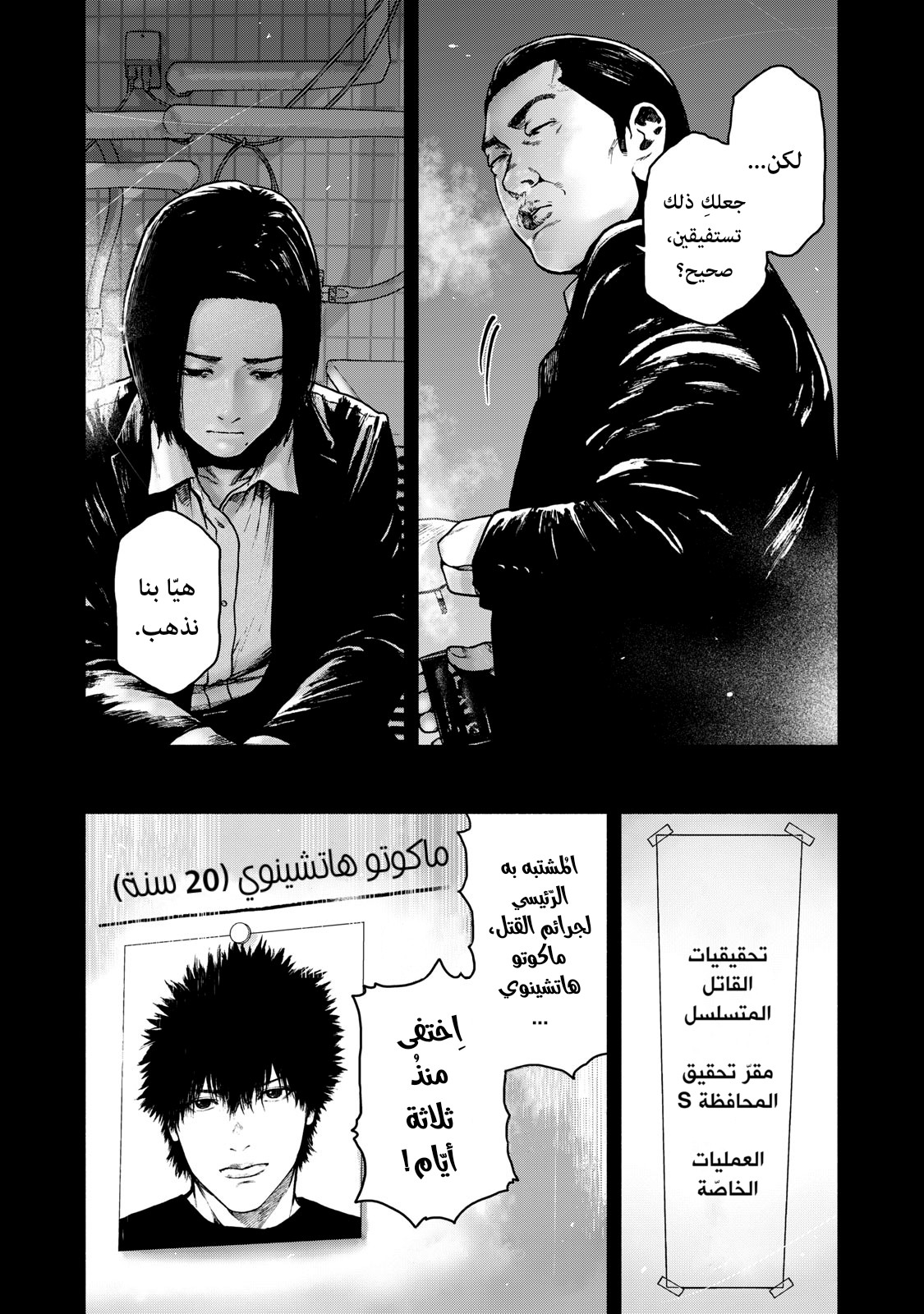 Read My Dearest Self With Malice Aforethought AR Manga Online