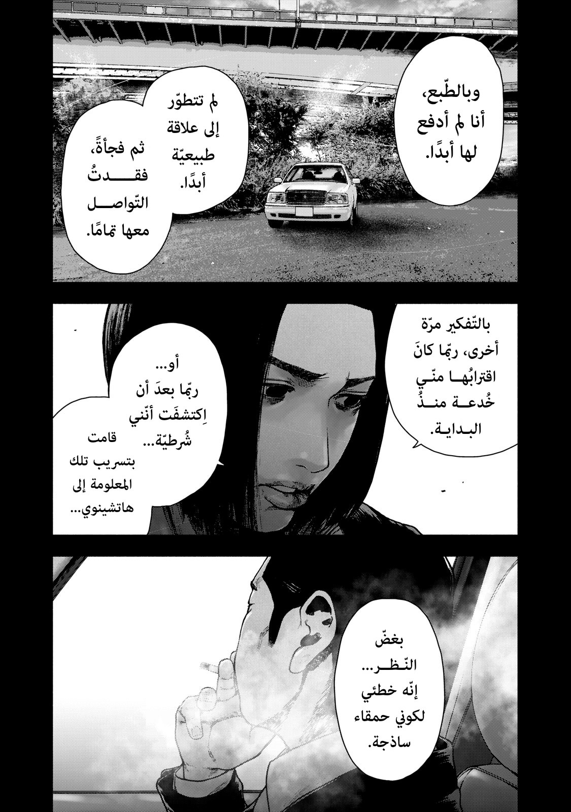 Read My Dearest Self With Malice Aforethought AR Manga Online