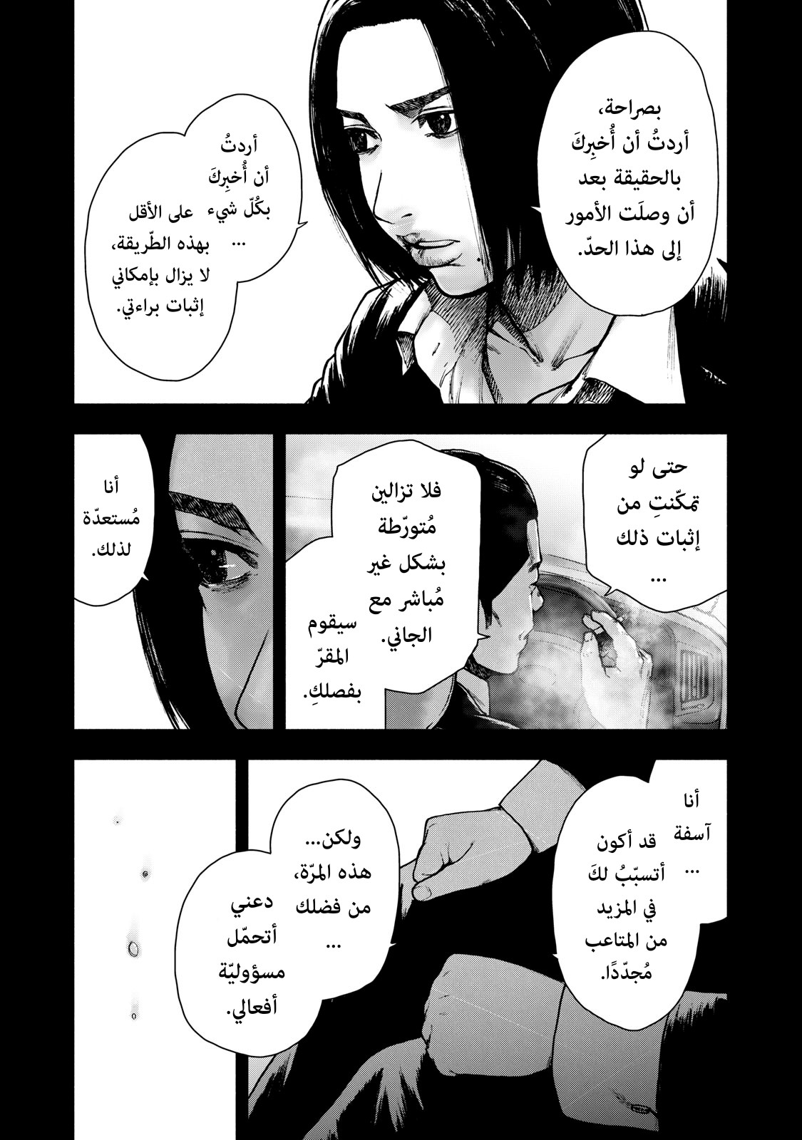Read My Dearest Self With Malice Aforethought AR Manga Online