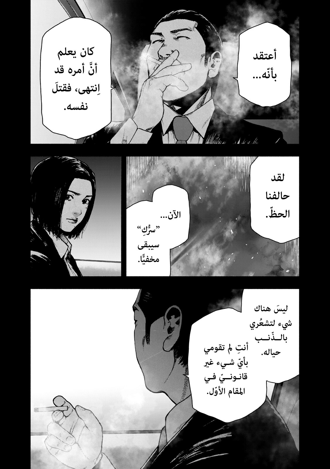 Read My Dearest Self With Malice Aforethought AR Manga Online