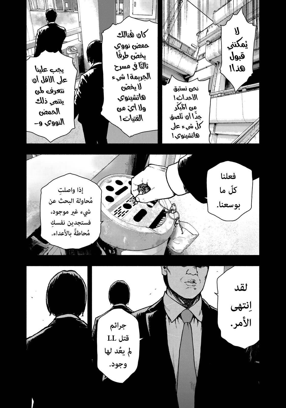 Read My Dearest Self With Malice Aforethought AR Manga Online