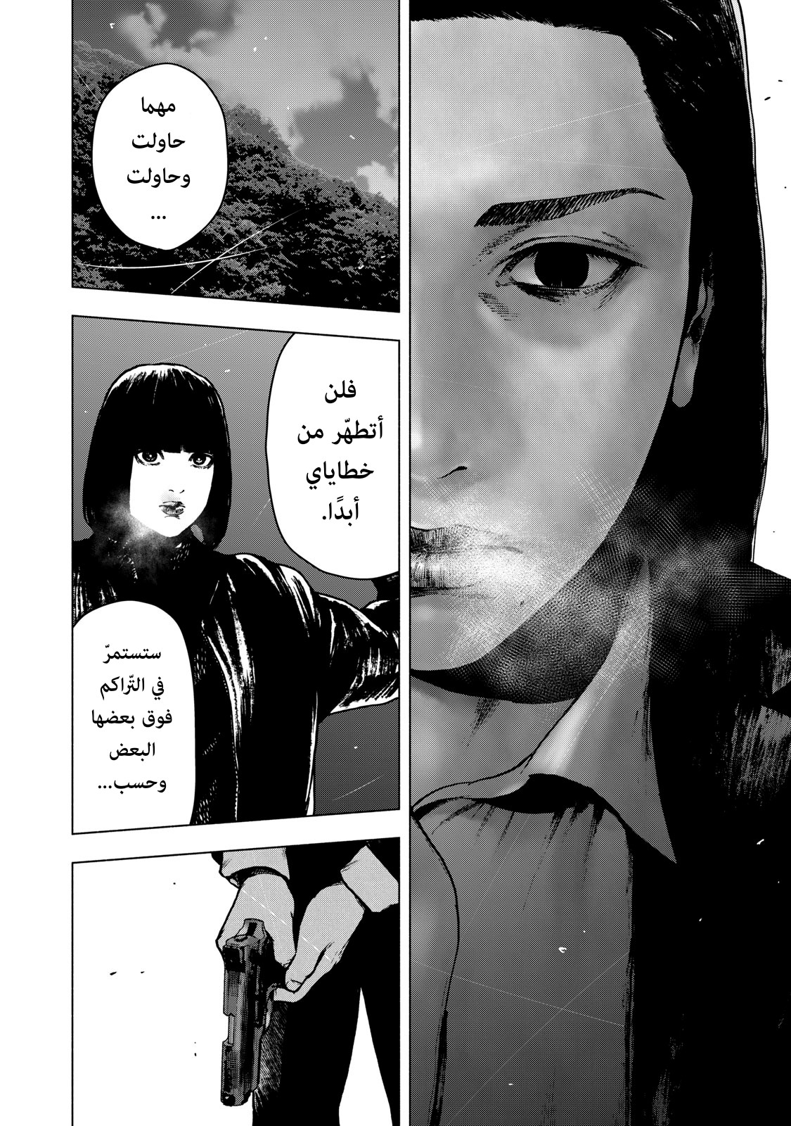Read My Dearest Self With Malice Aforethought AR Manga Online