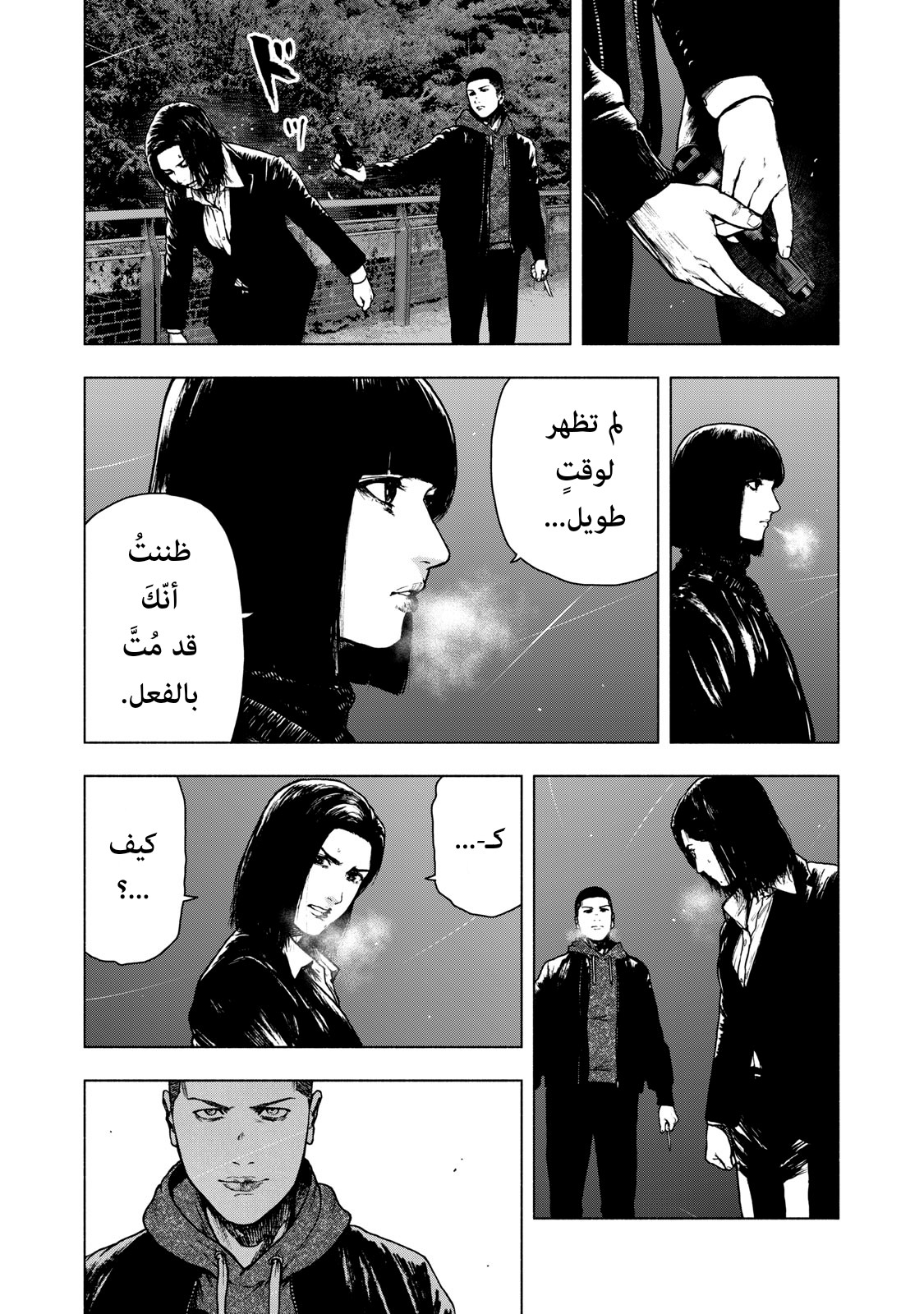 Read My Dearest Self With Malice Aforethought AR Manga Online